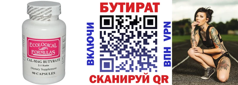 БУТИРАТ BDO  Тюмень 