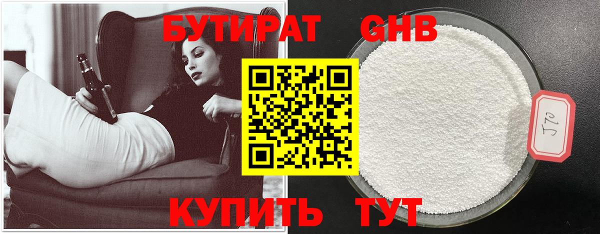 Тюмень  БУТИРАТ бутик  Вход с VPN 