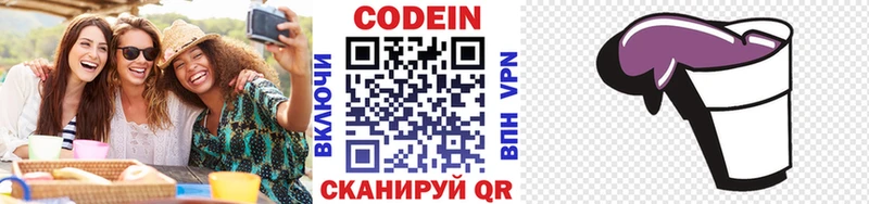 Кодеин напиток Lean (лин)  Тюмень 