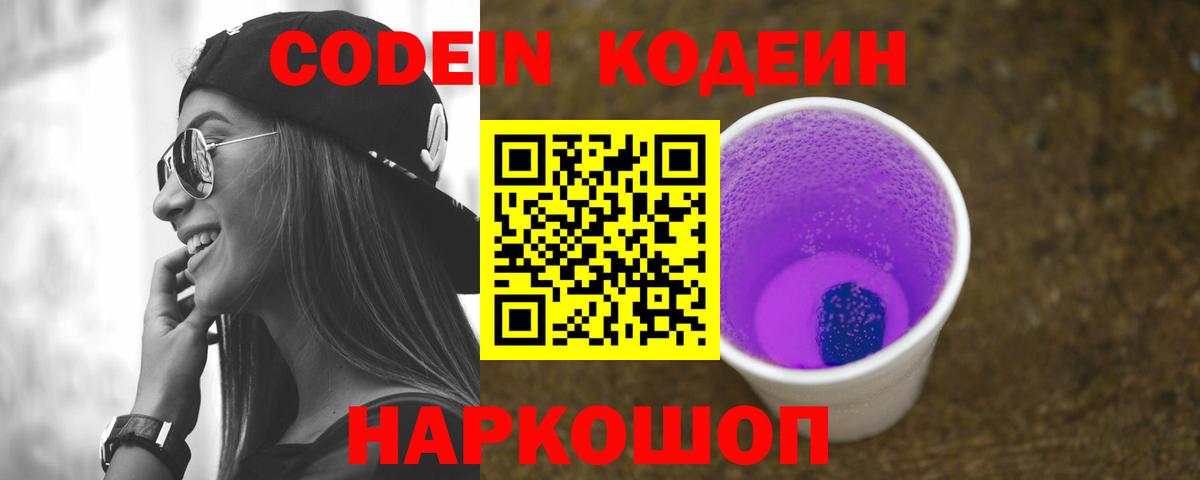 Тюмень  Codein Purple Drank  Вход с VPN 