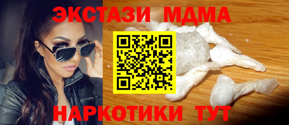 MDMA  MDMA crystal  МДМА Molly  Вход с VPN  Тюмень 