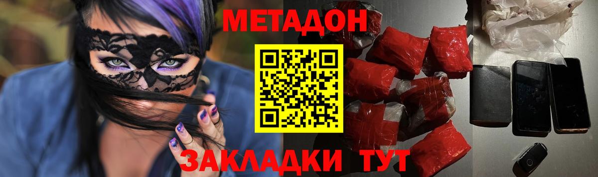 Метадон мёд  Метадон белоснежный  Тюмень  Вход с VPN 