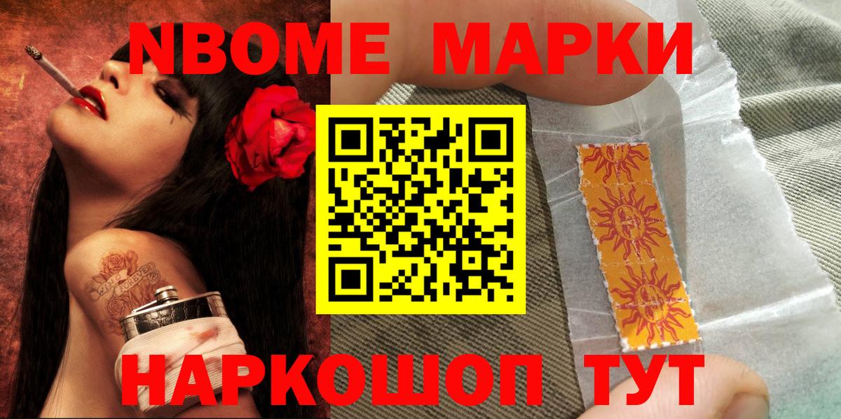 Марки N-bome 1,5мг Тюмень